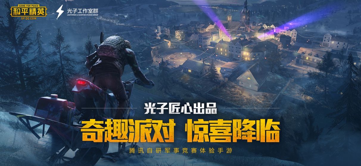 和平精英五曜2.0官网正式版