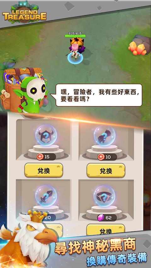 宝藏传说秘境内购破解版