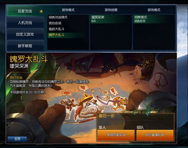 限时模式开启 老司机带你玩转魄罗王