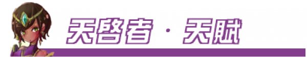 让我们舞动乾坤 辅助天启者谁能挡