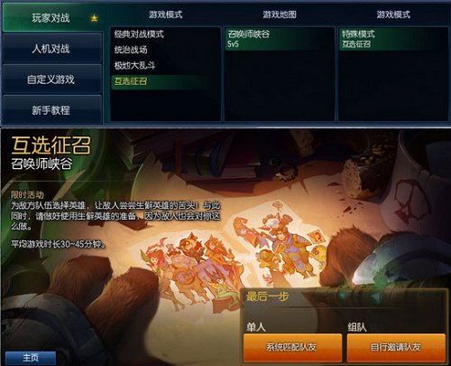 互选征召模式大解读-来愉悦地互相伤害吧！