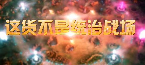 这货不是统治战场？-选对英雄让你横扫全局