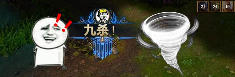 LOL王者大神操作-九成撸友会错过的细节