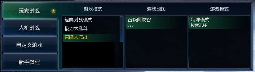 LOL轮换模式：克隆大作战模式介绍