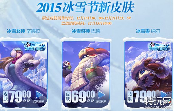 2015冰雪节来啦！玩转魄罗王大乱斗模式