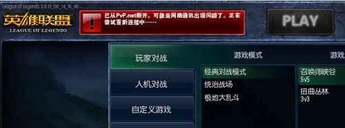 英雄联盟ppvp断开-到底怎么彻底解决教学