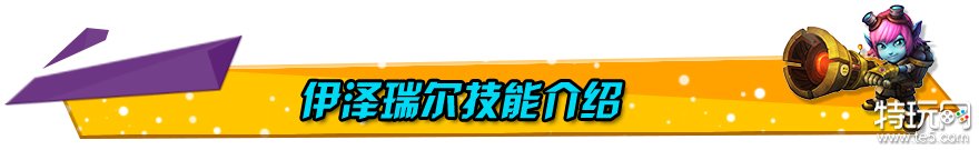 EZ依旧犀利！AP伊泽最新打法攻略