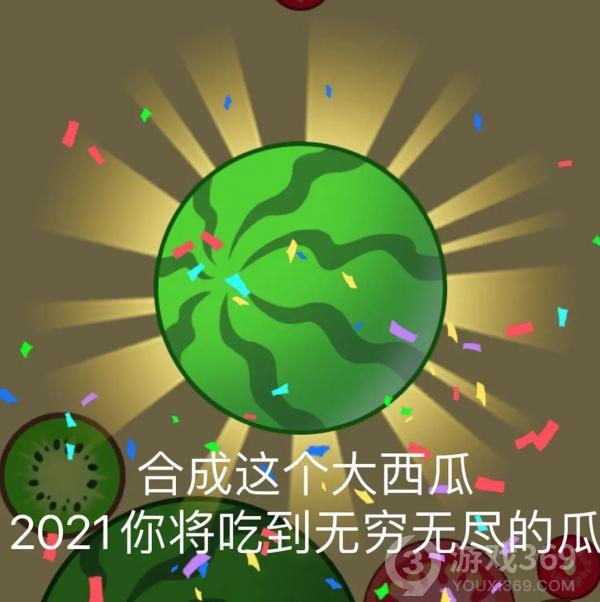 合成大西瓜攻略