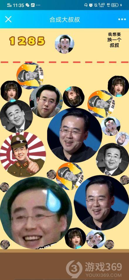 合成大叔叔链接在线游戏