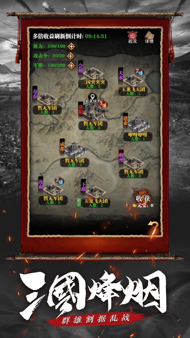 三国我来了