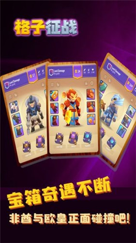 格子征战安卓版