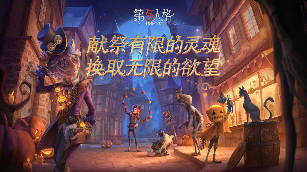 第五人格最新版本怎么