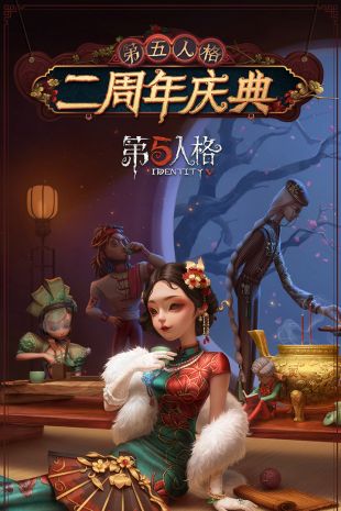 第五人格国际版怎么