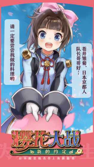 樱花大战新的约定苹果版