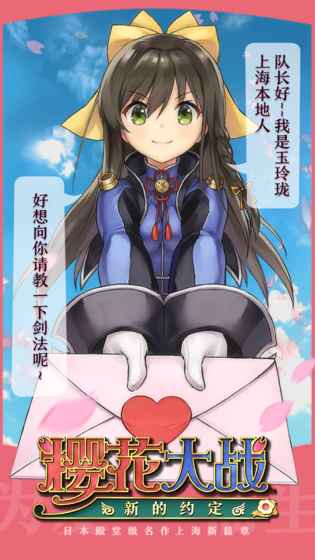 樱花大战新的约定苹果版