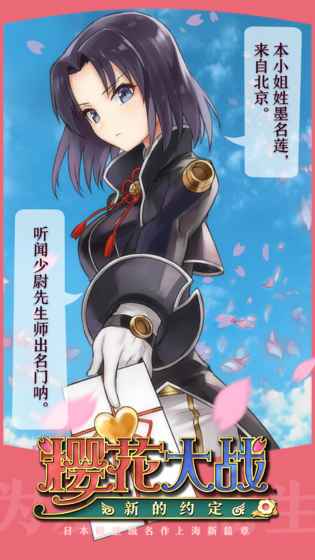 樱花大战新的约定苹果版