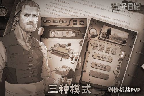 荒野日记测试版