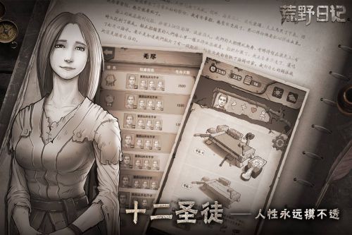 荒野日记测试版