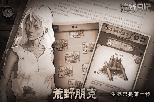 荒野日记测试版
