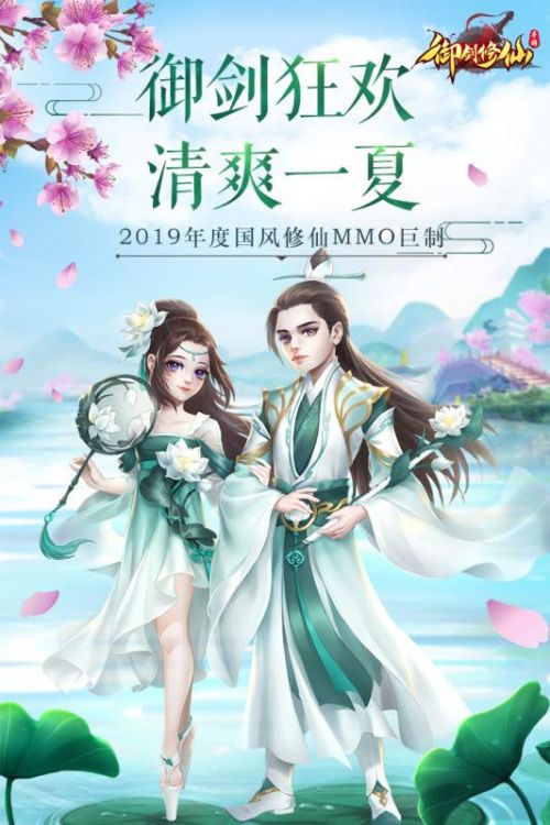 御剑修仙文字版