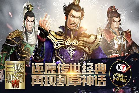 真三国无双霸先游测试版