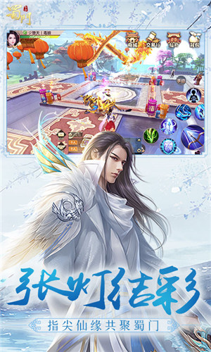 蜀门手游小绵羊客户端