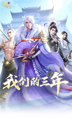 蜀门手游小绵羊客户端