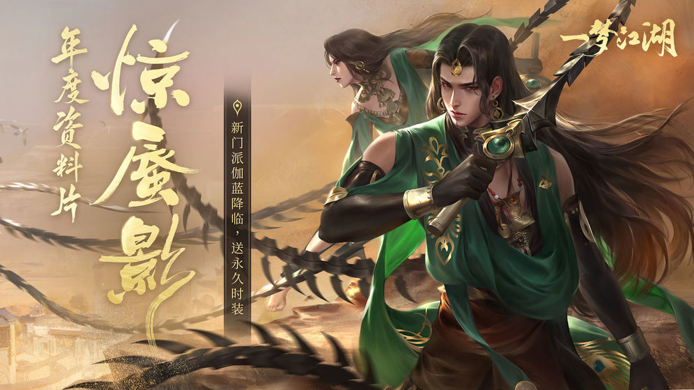一梦江湖oppo版