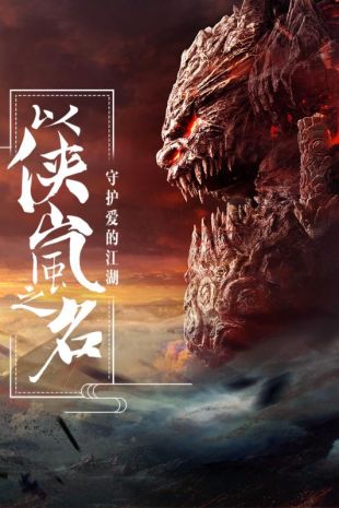 画江湖盟主九游版