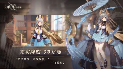 幻书启世录oppo版
