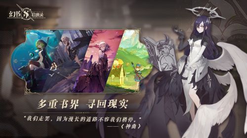 幻书启世录百度版