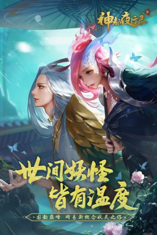 神都夜行录官网哪里