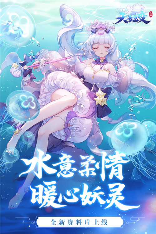 天姬变电脑版