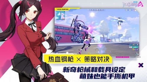 机动都市阿尔法国际服