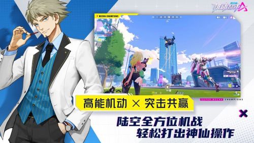 机动都市阿尔法国际服