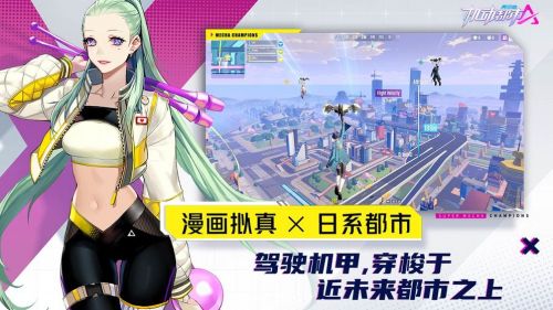 机动都市阿尔法国际服