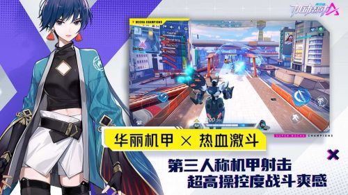 机动都市阿尔法国际服