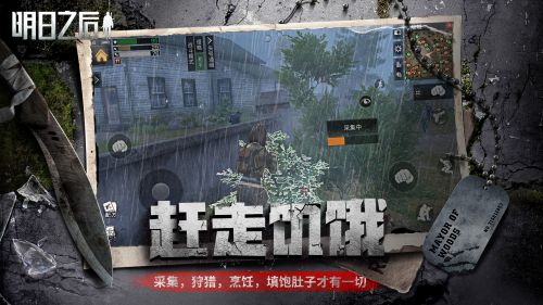 明日之后网易版地址是什么