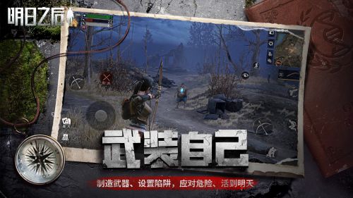 网易明日之后2021最新版