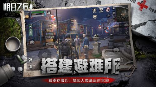 网易明日之后2021最新版