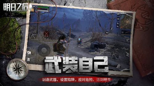 明日之后手游网易