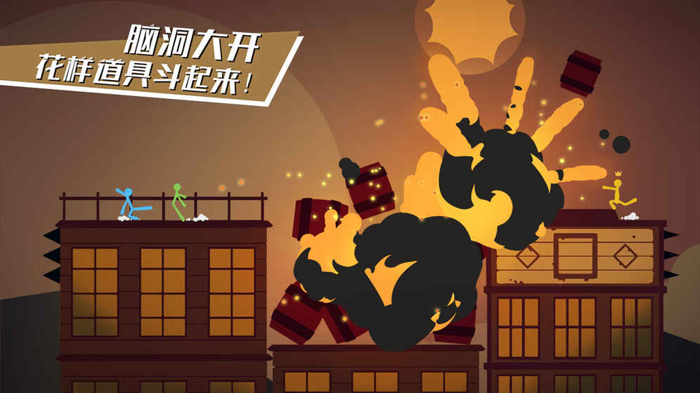 逗斗火柴人2021最新版