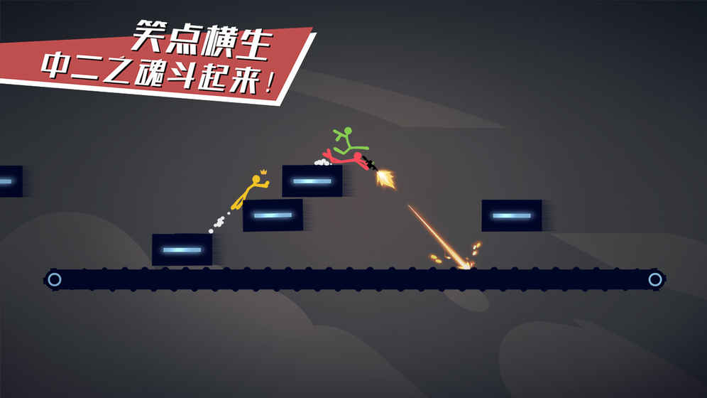 逗斗火柴人2021最新版