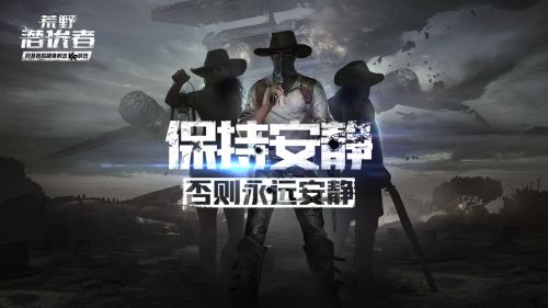 荒野潜伏者官网