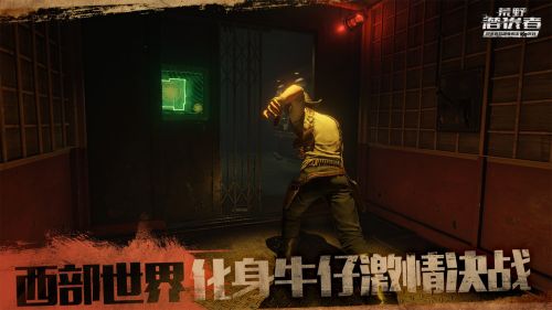 荒野潜伏者官网