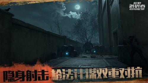荒野潜伏者官网
