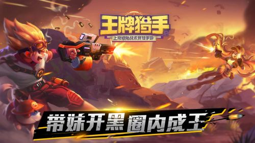 王牌猎手2021最新版