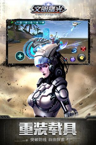 文明曙光oppo版