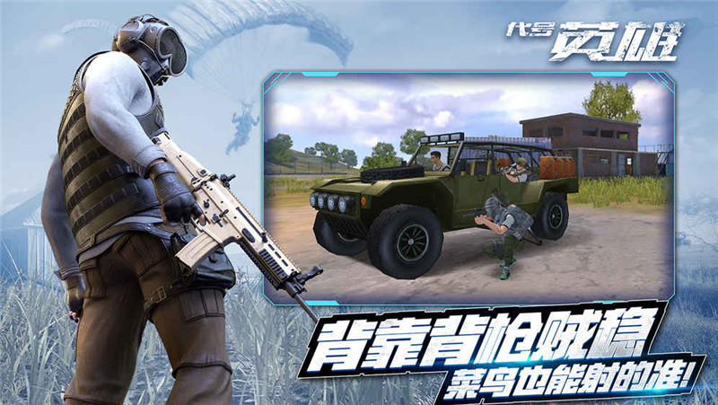 王者战争代号英雄官网