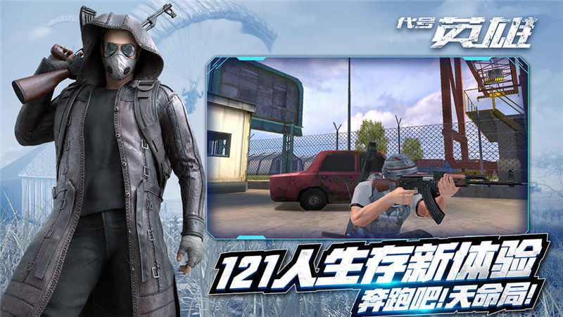 王者战争代号英雄腾讯版
